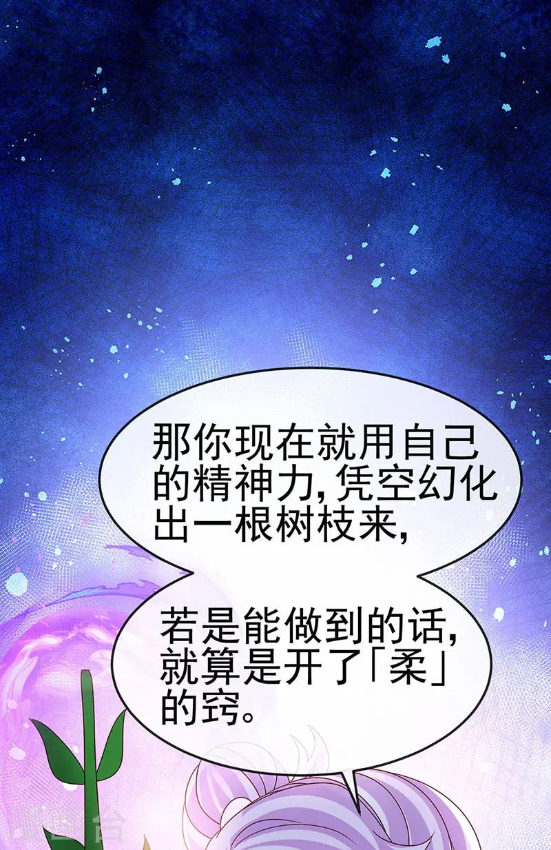 第192话 师兄小心啊 第26页