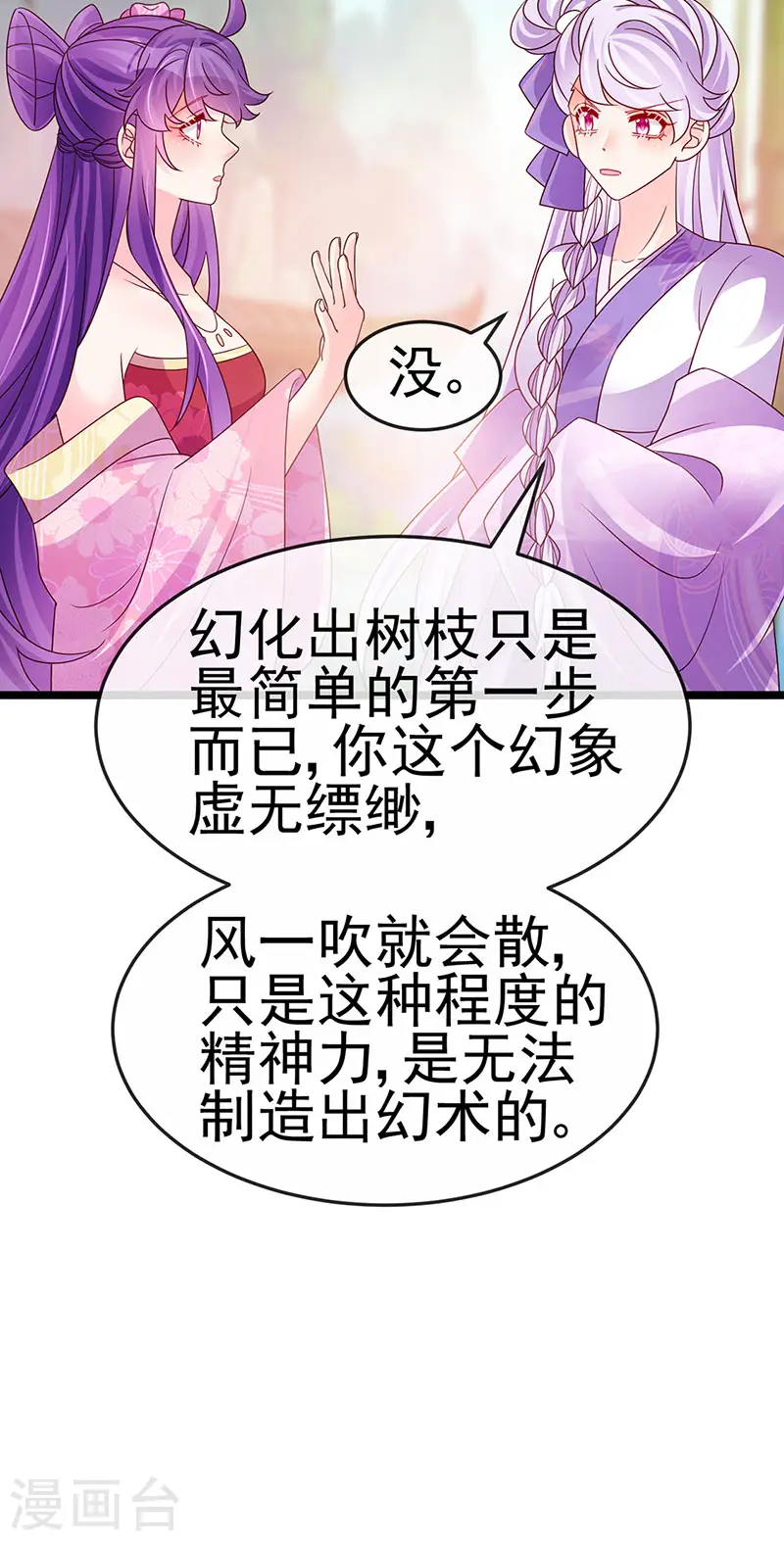 第192话 师兄小心啊 第31页