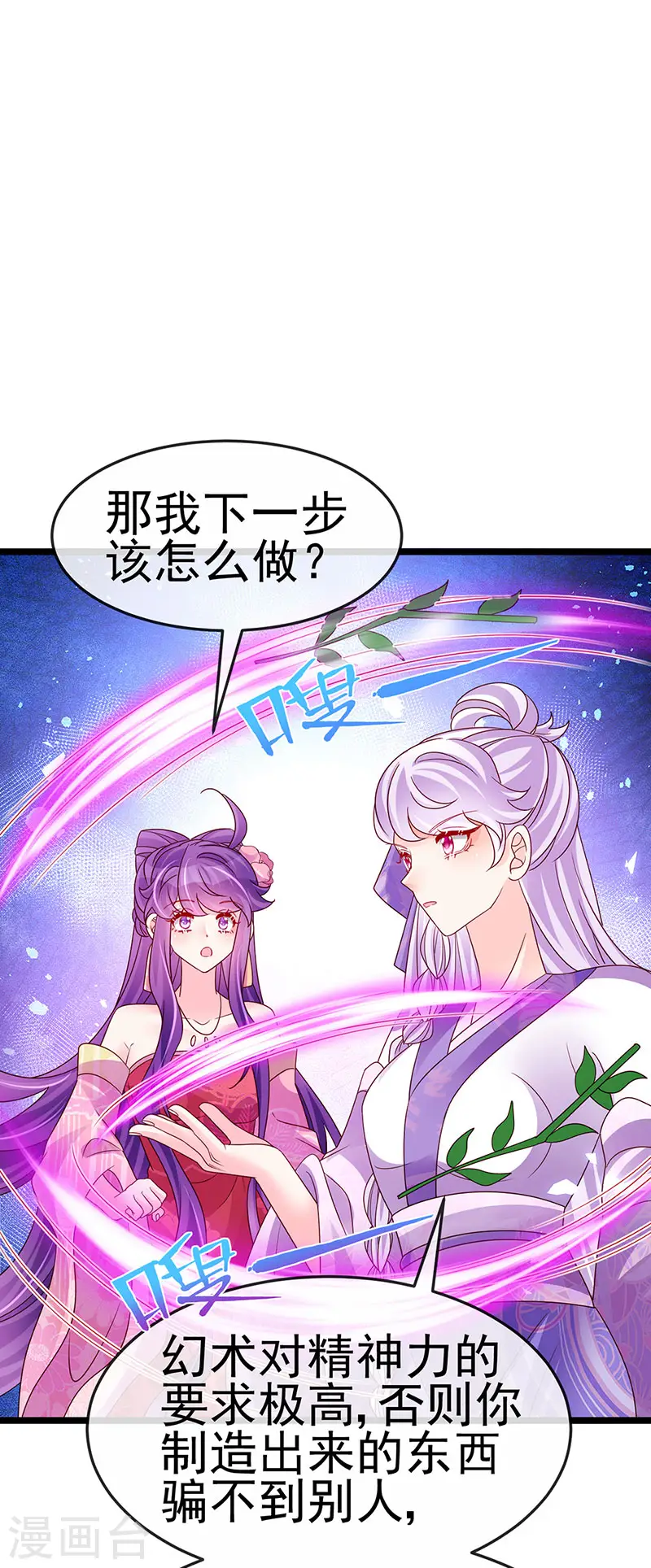 第192话 师兄小心啊 第32页