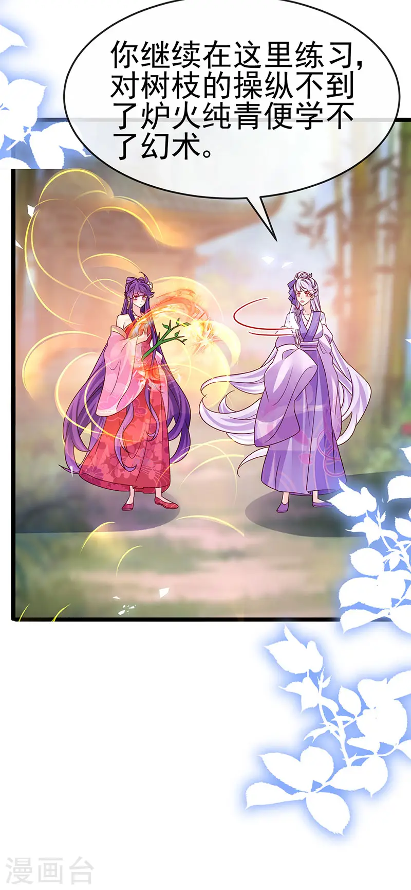 第192话 师兄小心啊 第38页