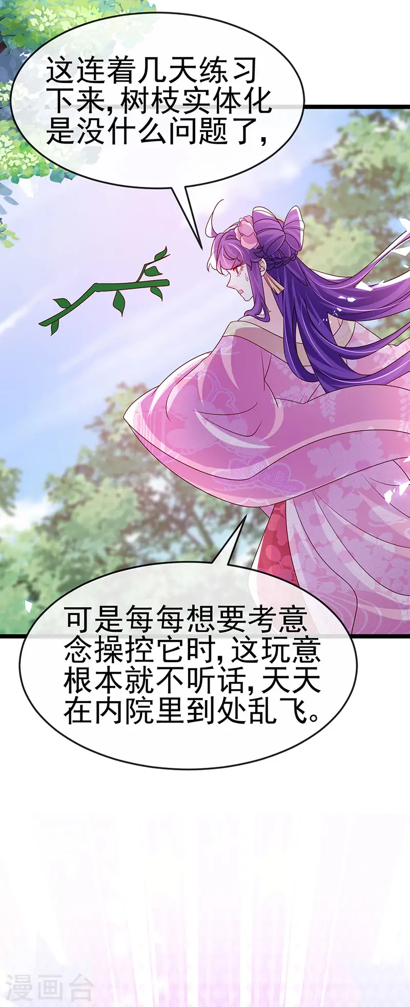 第192话 师兄小心啊 第41页