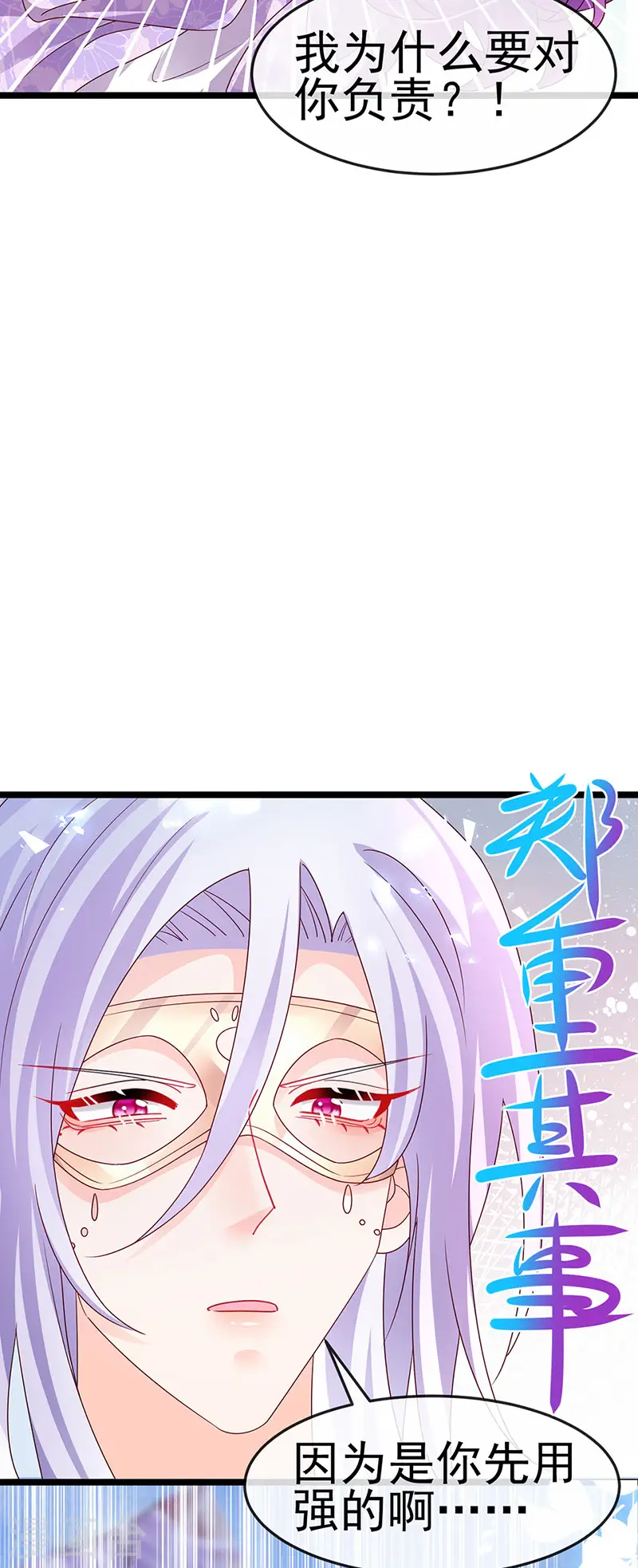 第189话 他十分喜欢我 第5页