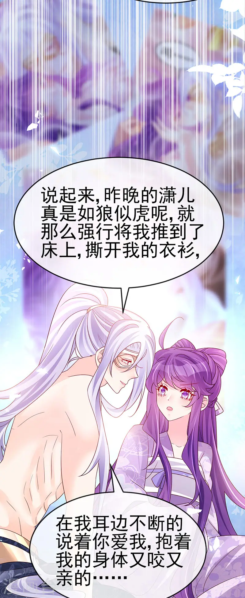 第189话 他十分喜欢我 第6页