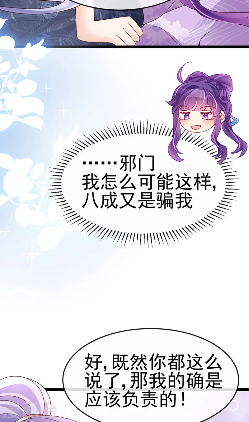 第189话 他十分喜欢我 第7页