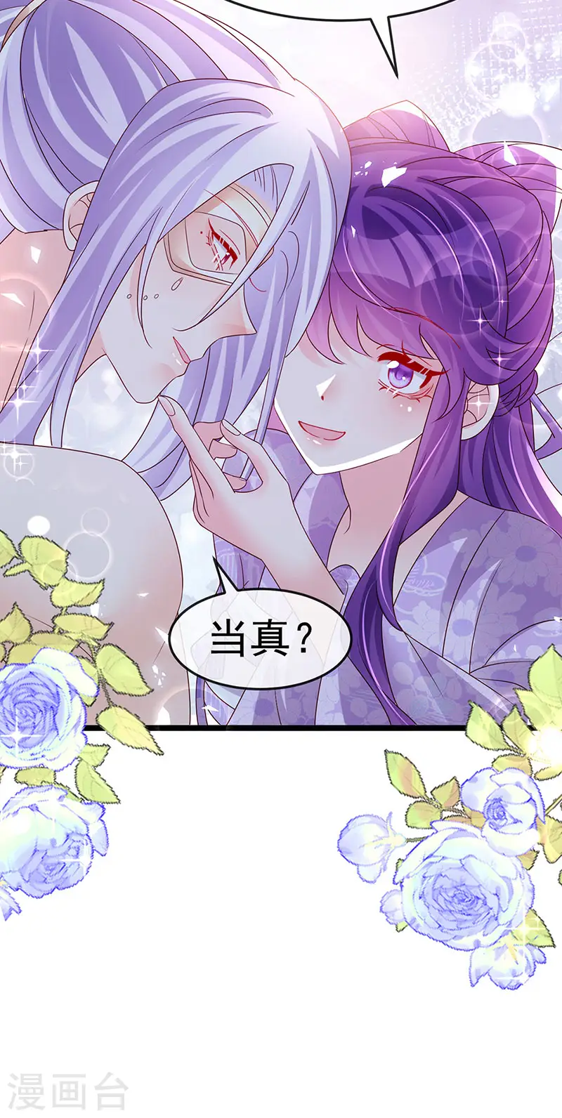 第189话 他十分喜欢我 第8页