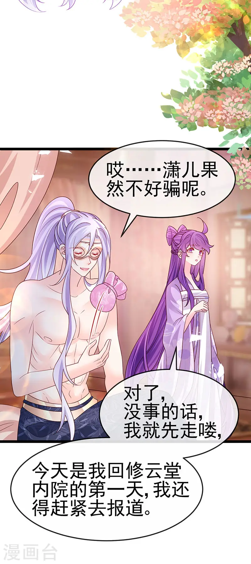 第189话 他十分喜欢我 第10页