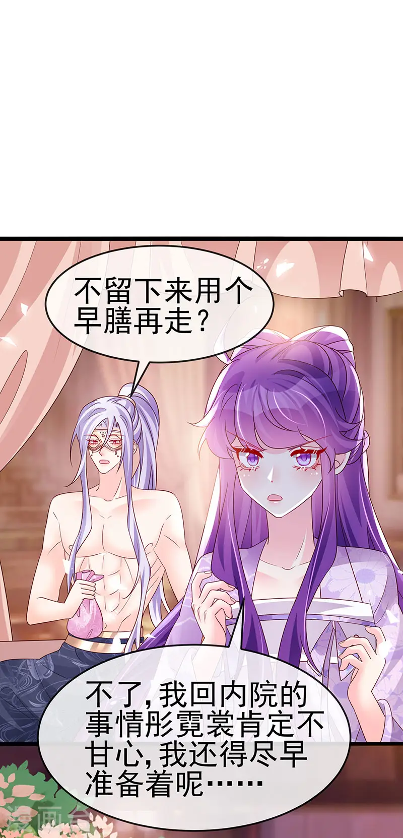 第189话 他十分喜欢我 第11页