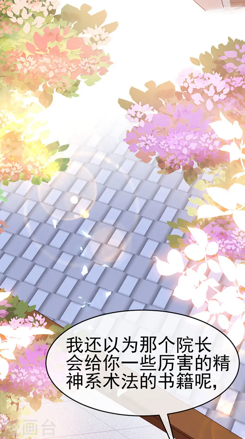 第189话 他十分喜欢我 第14页