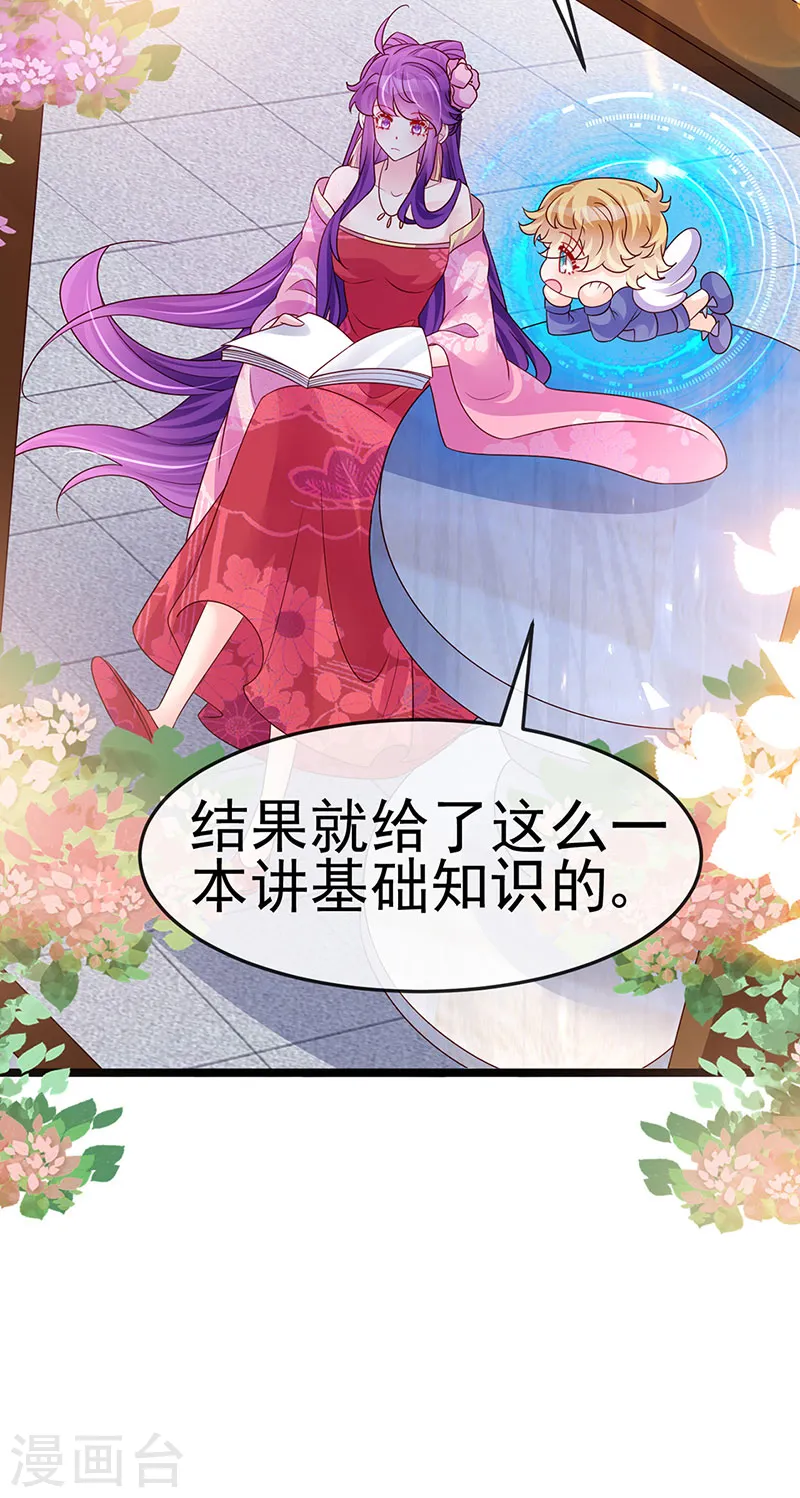 第189话 他十分喜欢我 第15页
