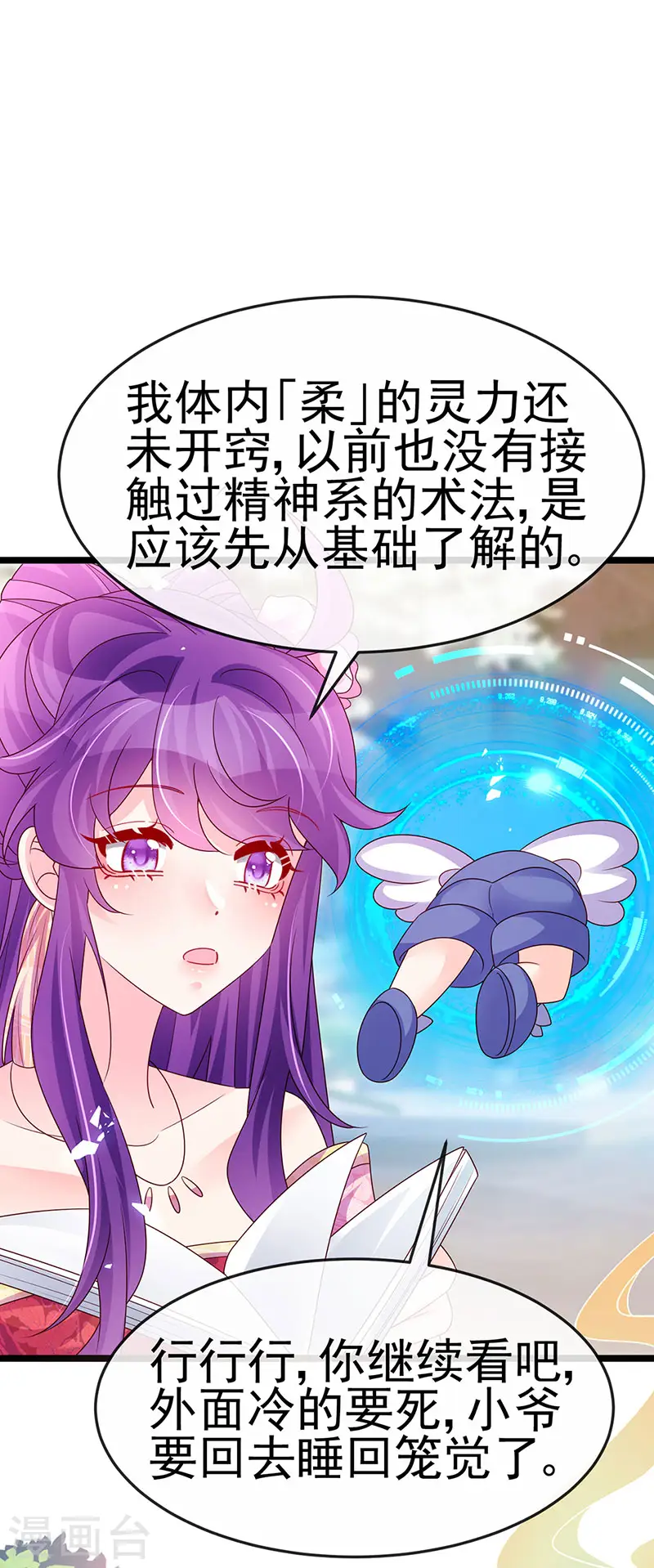 第189话 他十分喜欢我 第16页