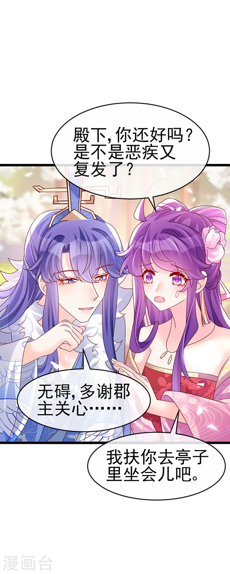 第189话 他十分喜欢我 第22页