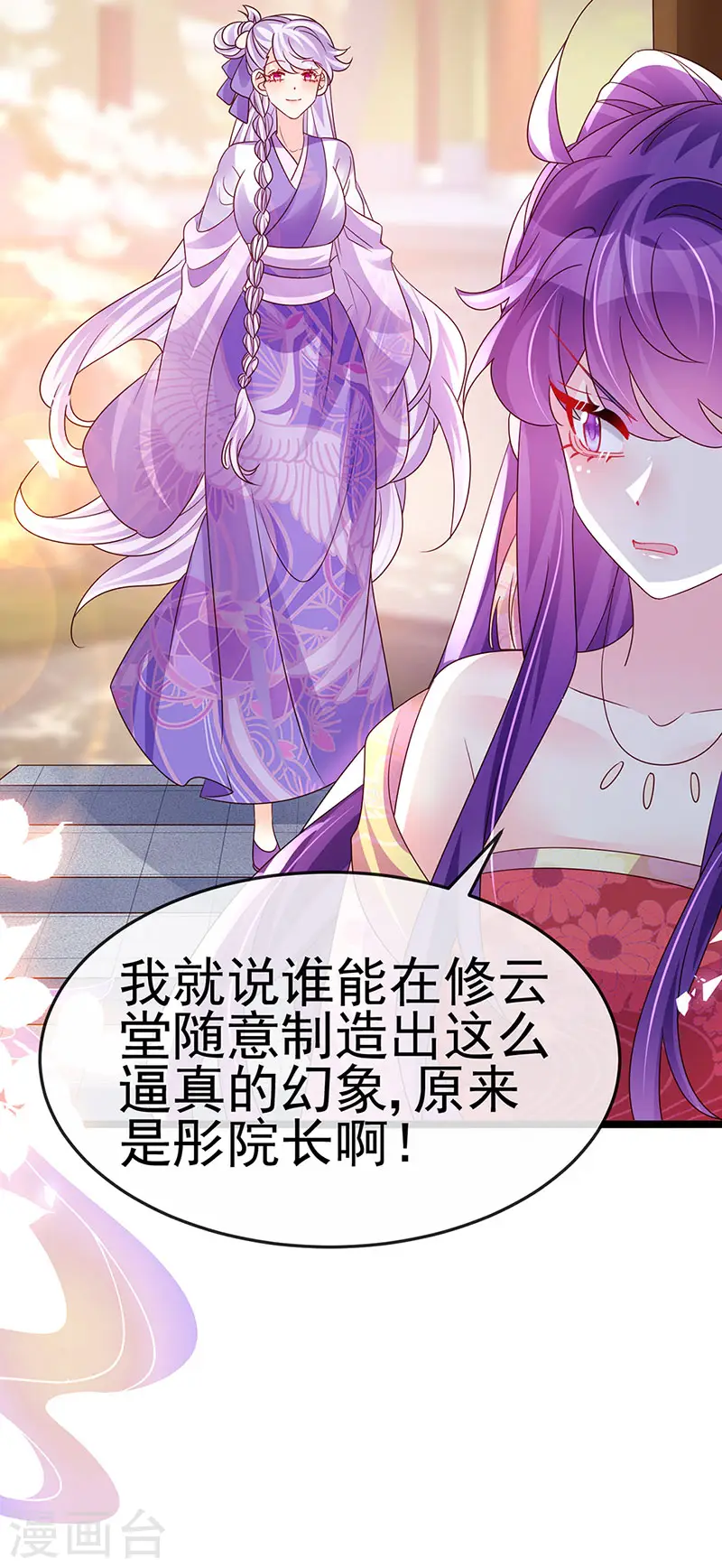 第189话 他十分喜欢我 第29页