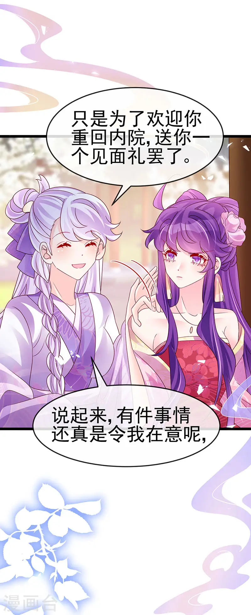 第189话 他十分喜欢我 第30页
