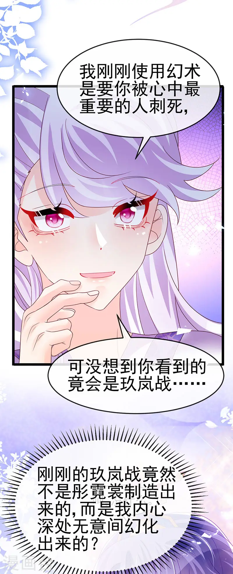 第189话 他十分喜欢我 第31页