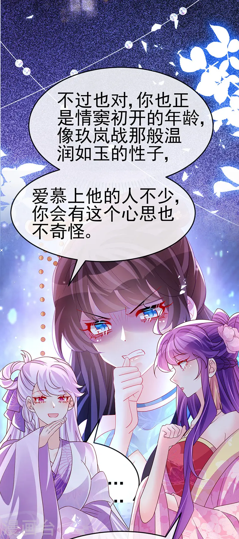 第189话 他十分喜欢我 第33页