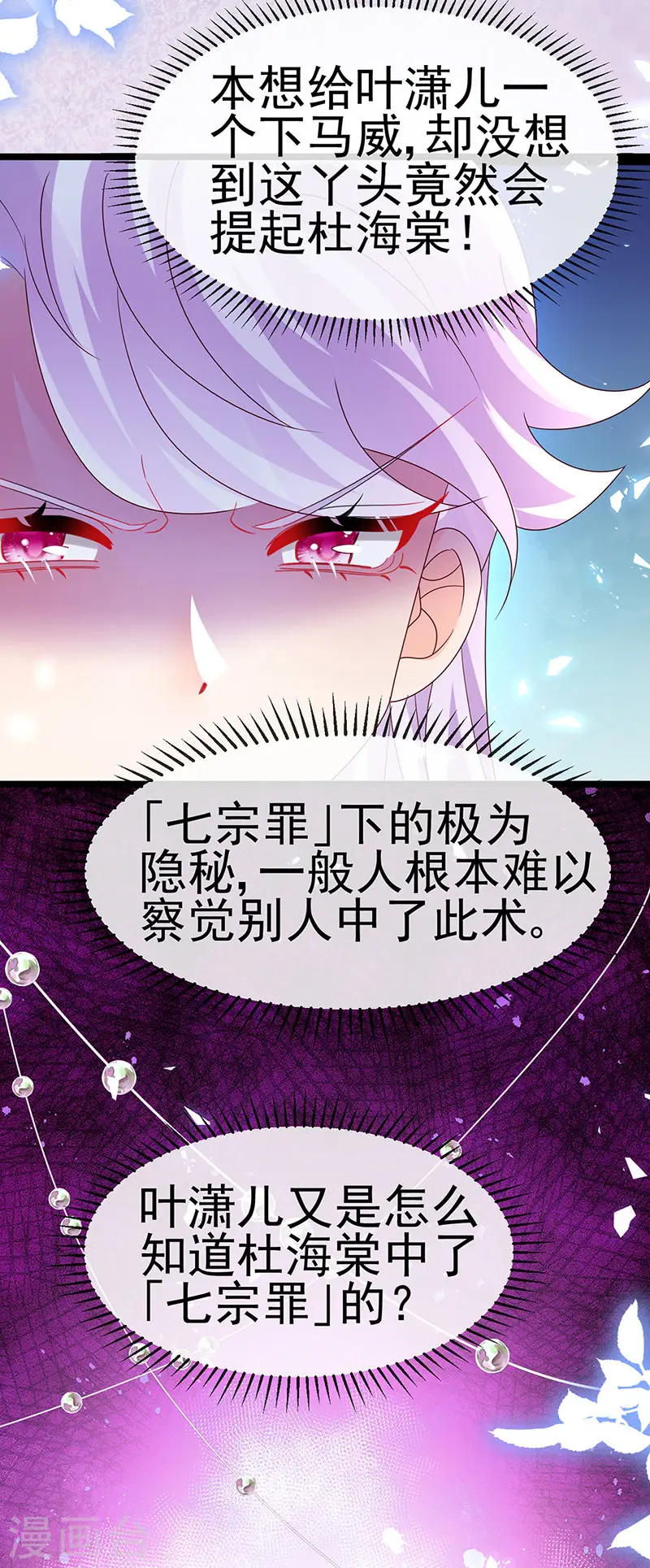 第189话 他十分喜欢我 第35页