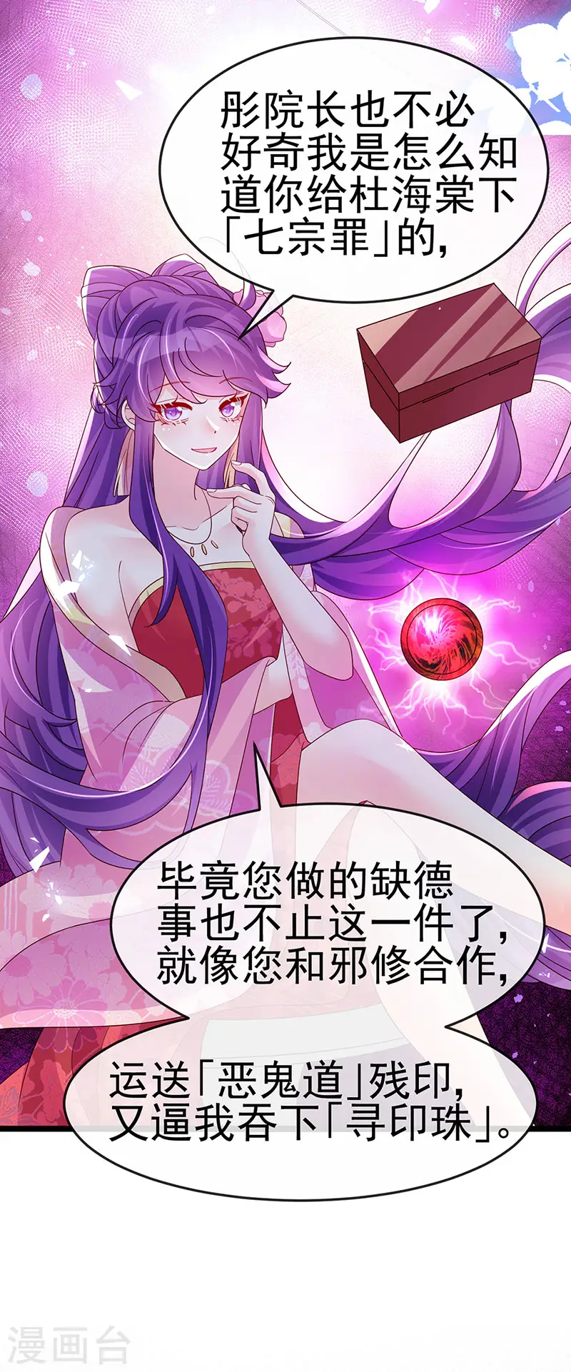 第189话 他十分喜欢我 第36页