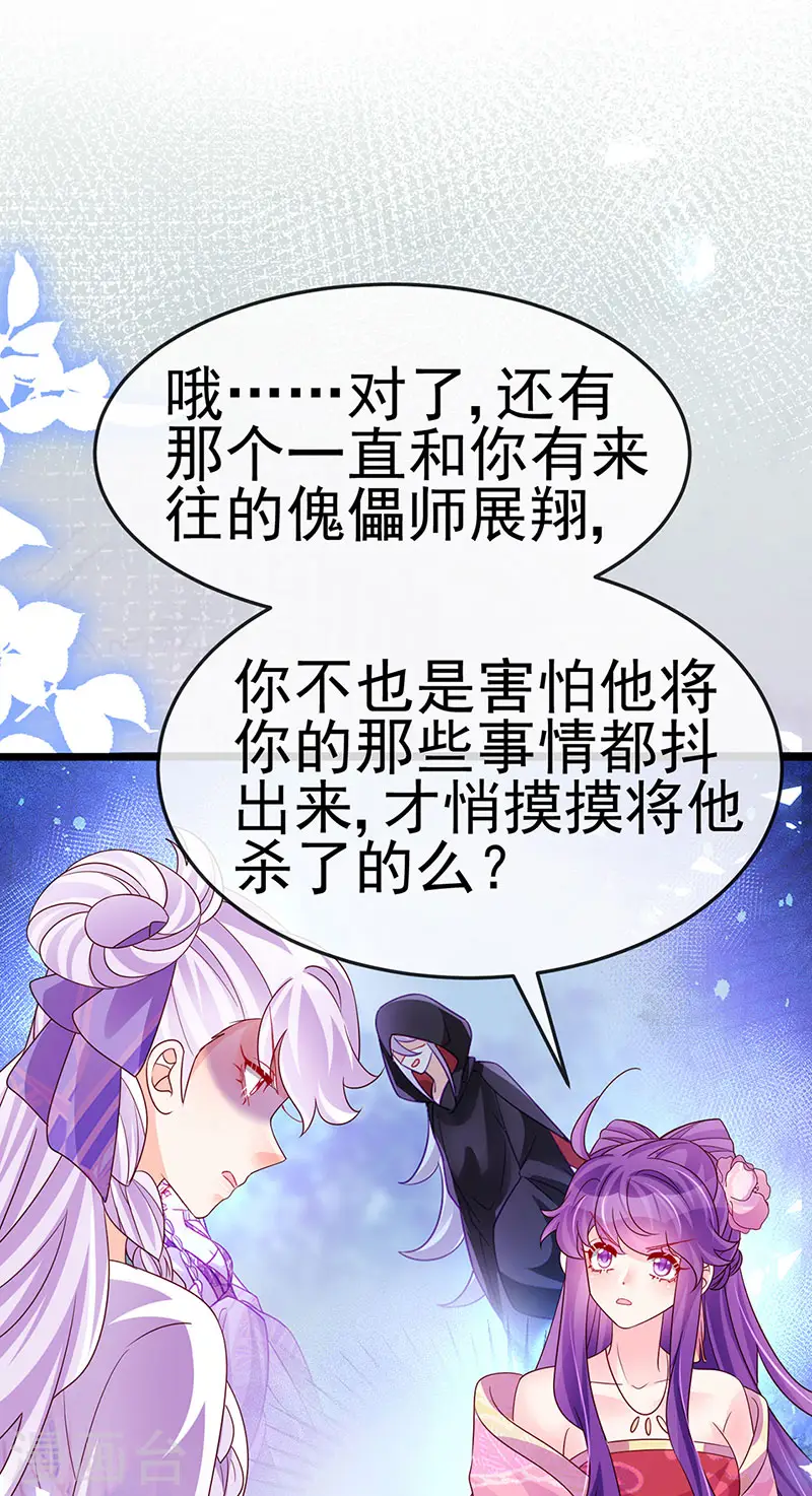 第189话 他十分喜欢我 第37页