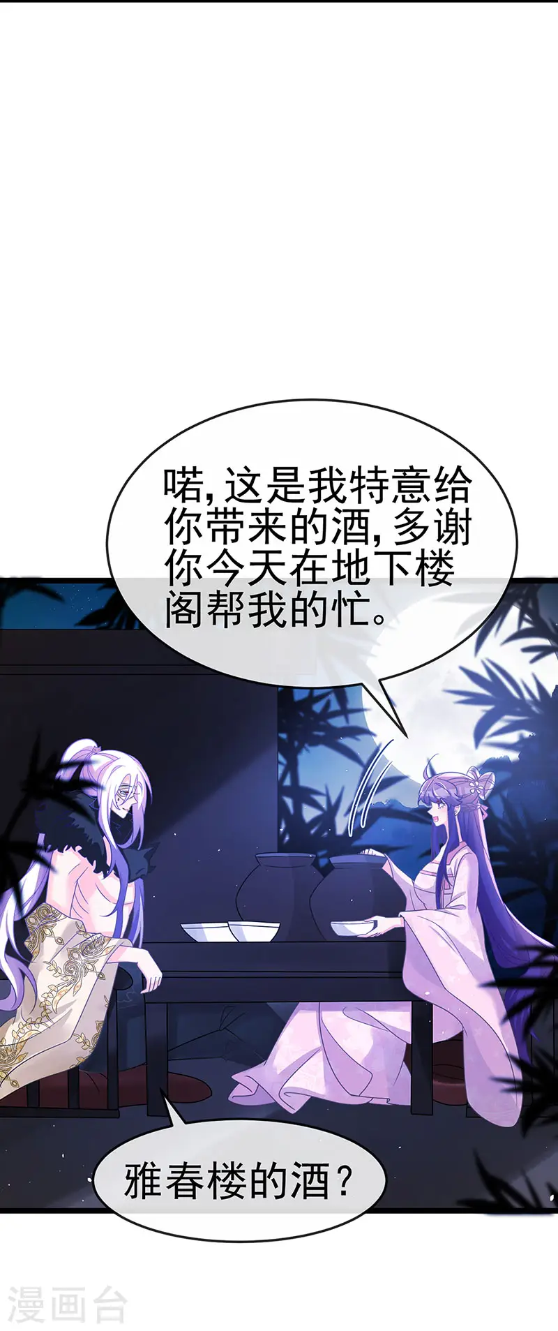 第188话 我和银月睡了 第4页