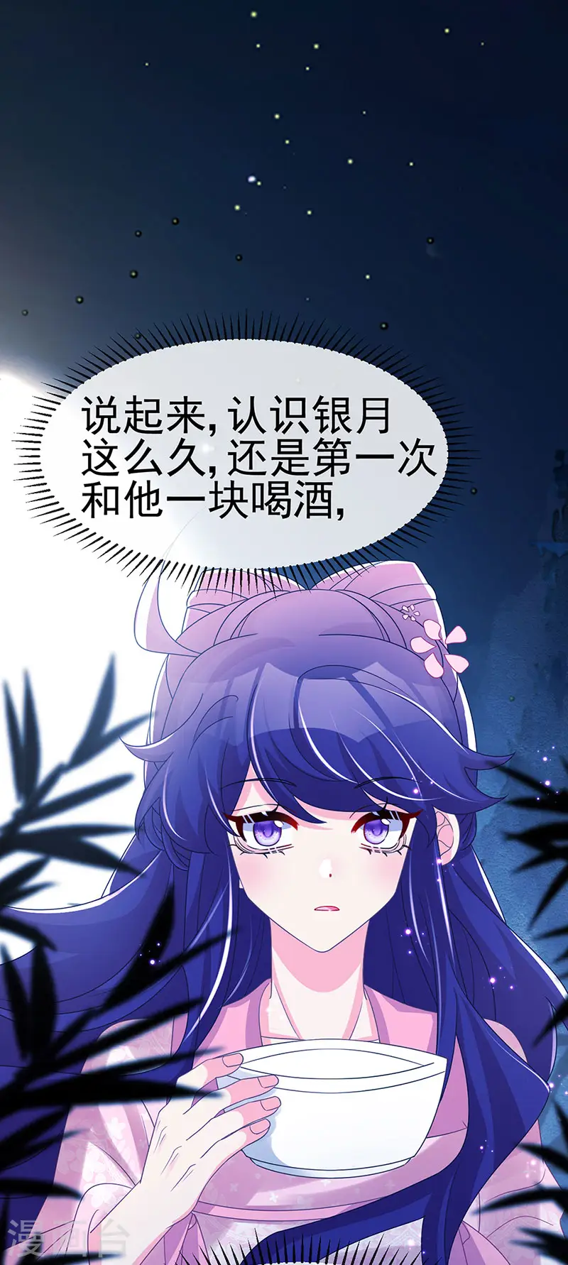 第188话 我和银月睡了 第8页