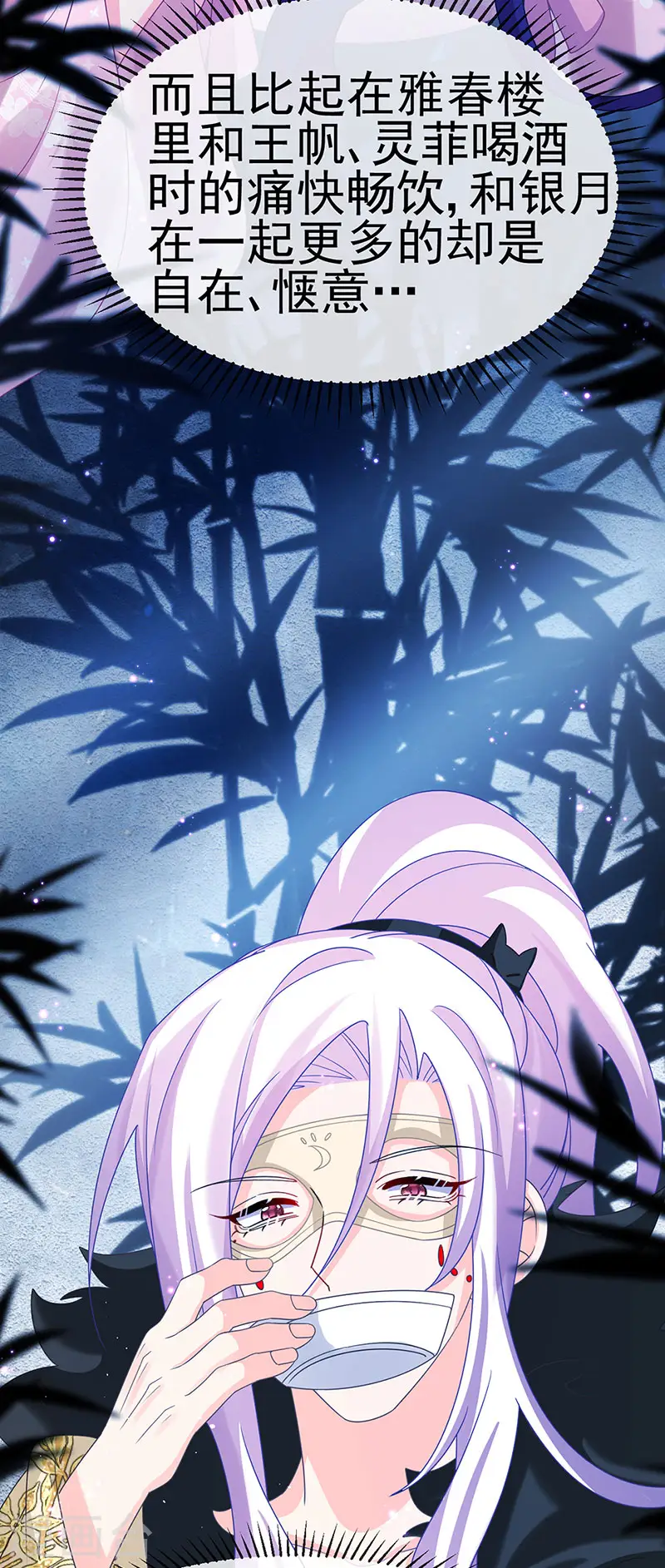第188话 我和银月睡了 第9页