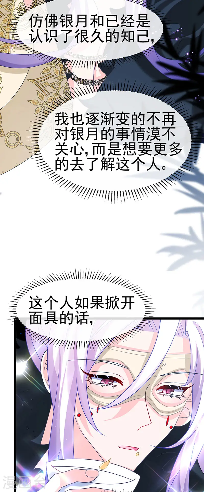 第188话 我和银月睡了 第10页