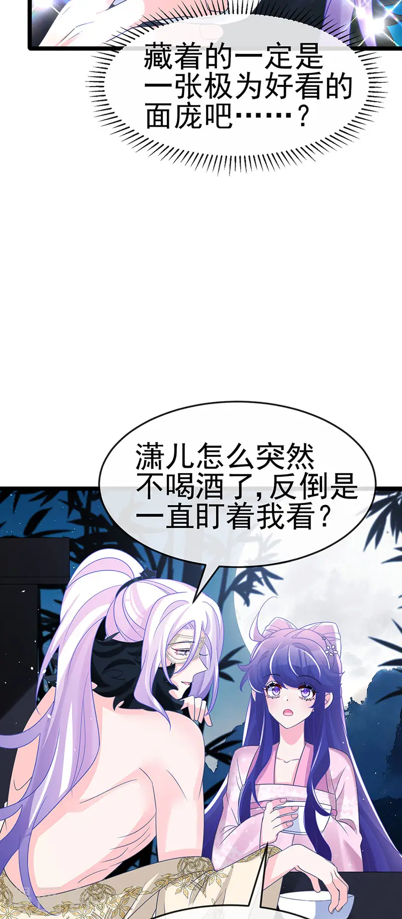 第188话 我和银月睡了 第11页