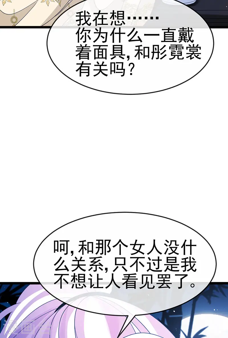 第188话 我和银月睡了 第12页