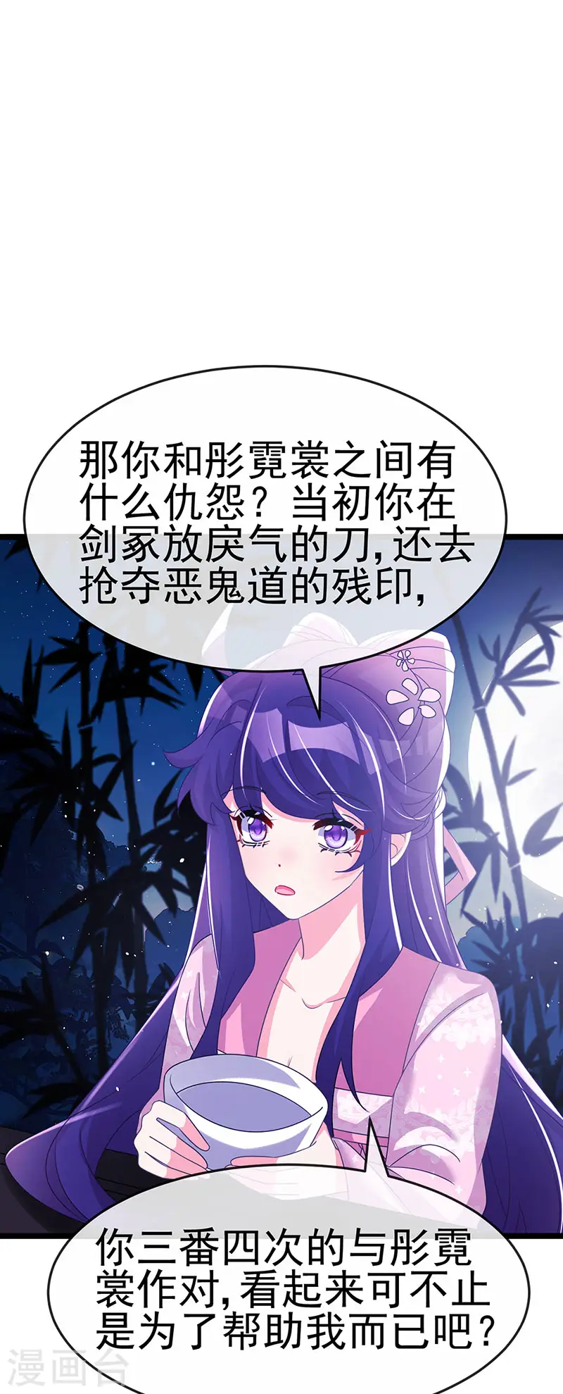 第188话 我和银月睡了 第14页