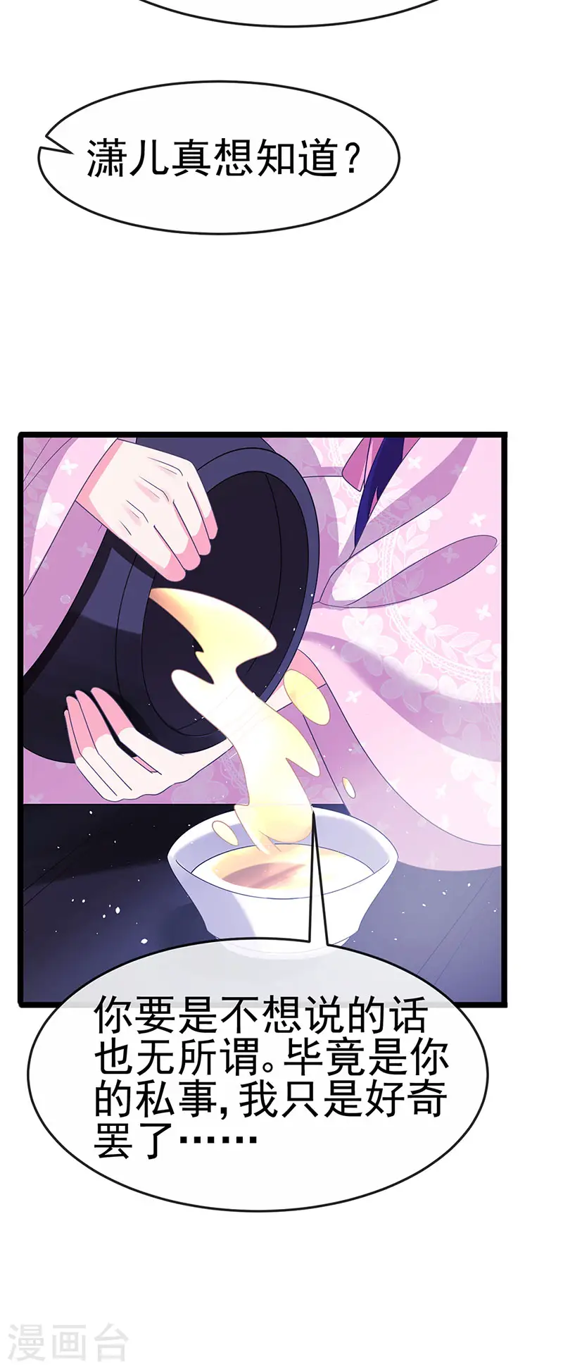 第188话 我和银月睡了 第15页