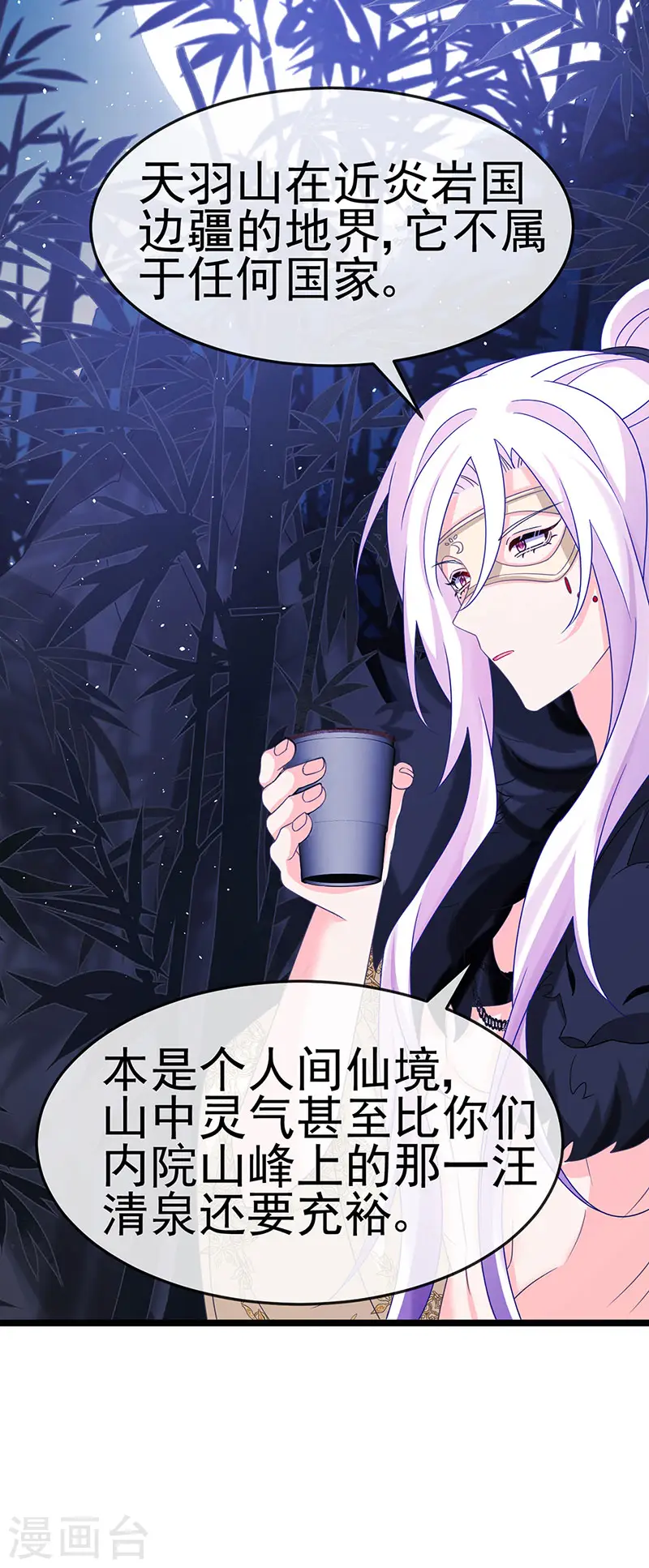 第188话 我和银月睡了 第17页