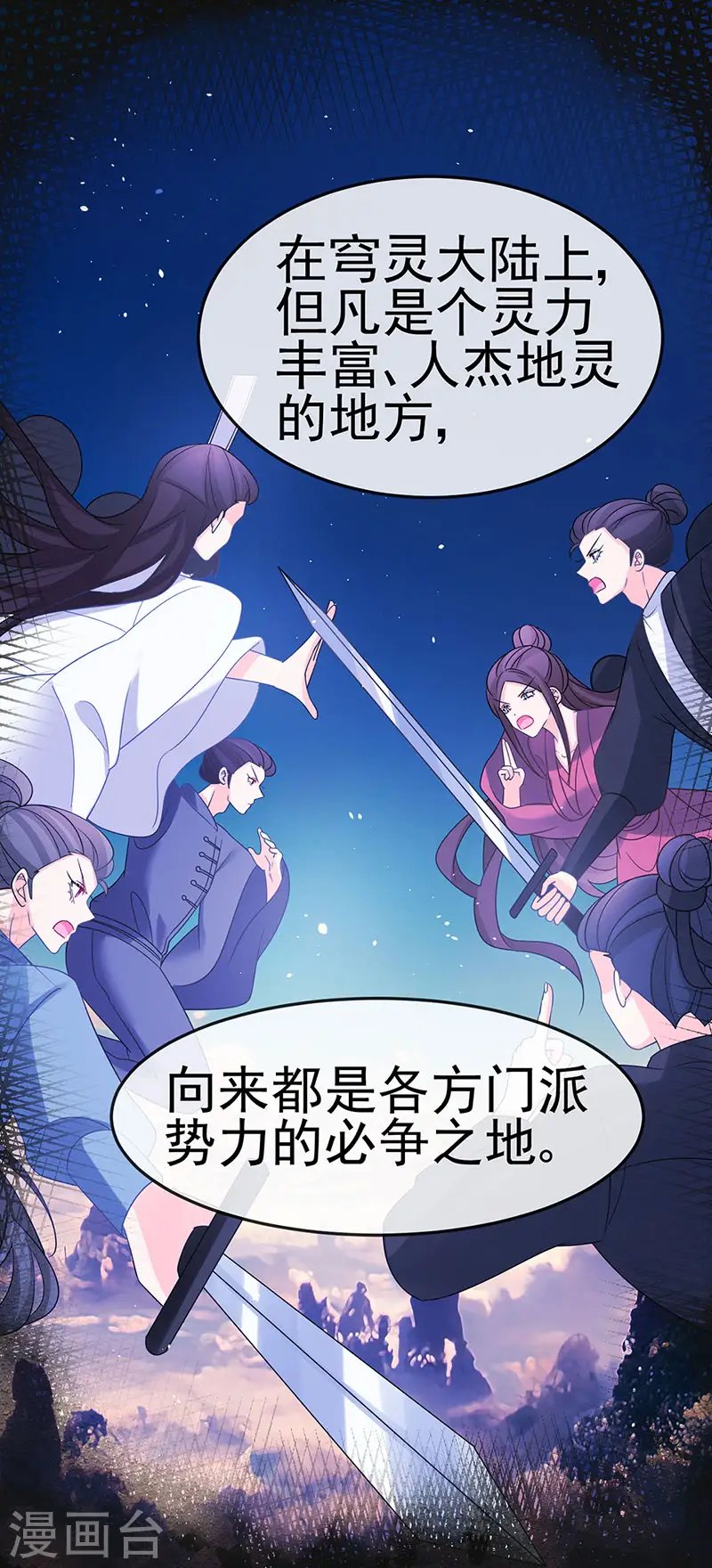 第188话 我和银月睡了 第19页