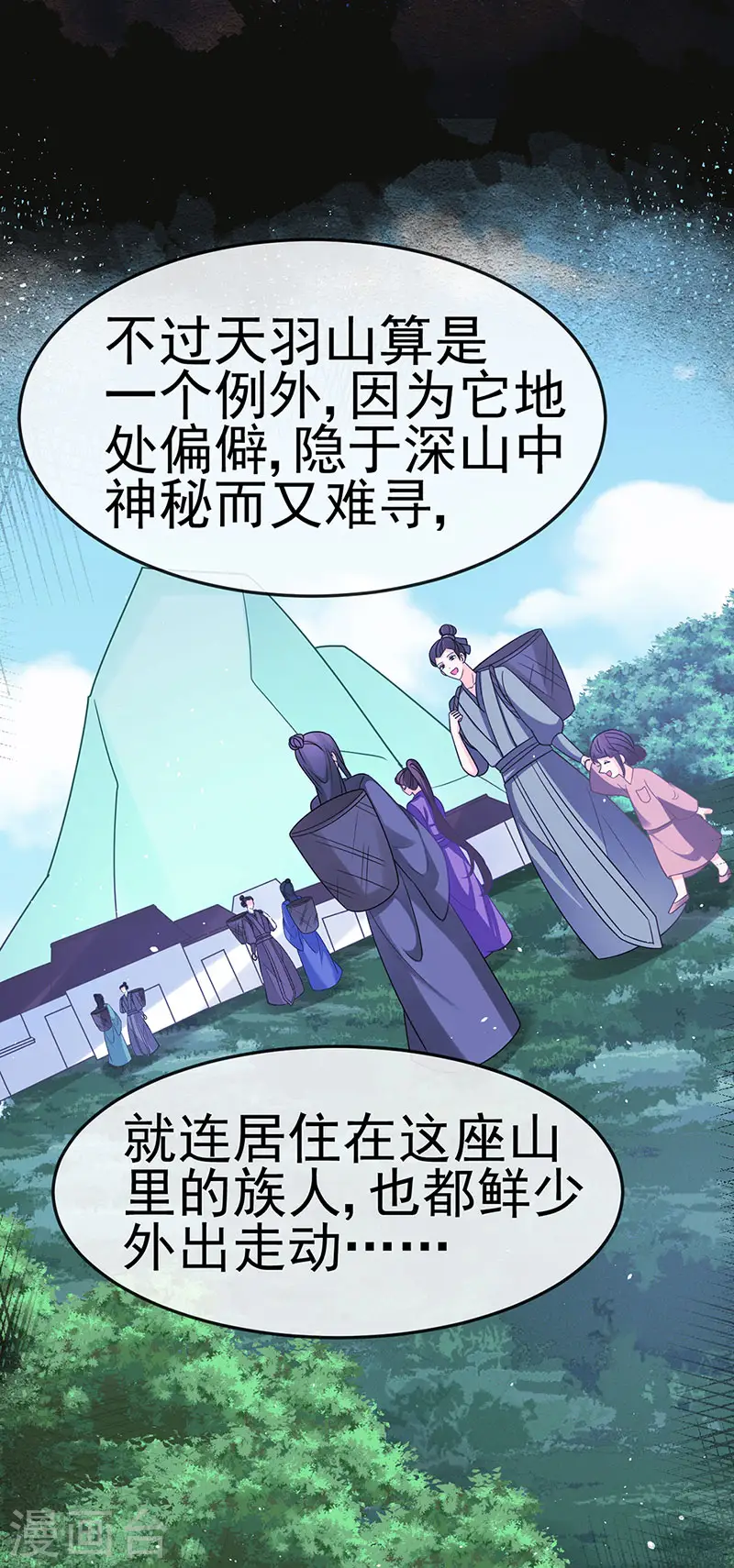 第188话 我和银月睡了 第20页