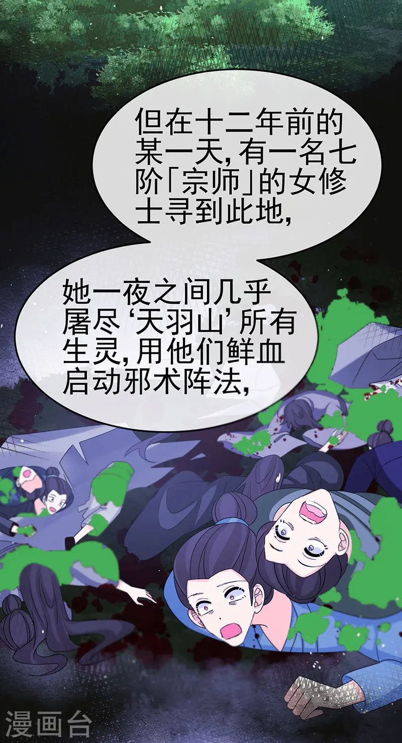 第188话 我和银月睡了 第21页