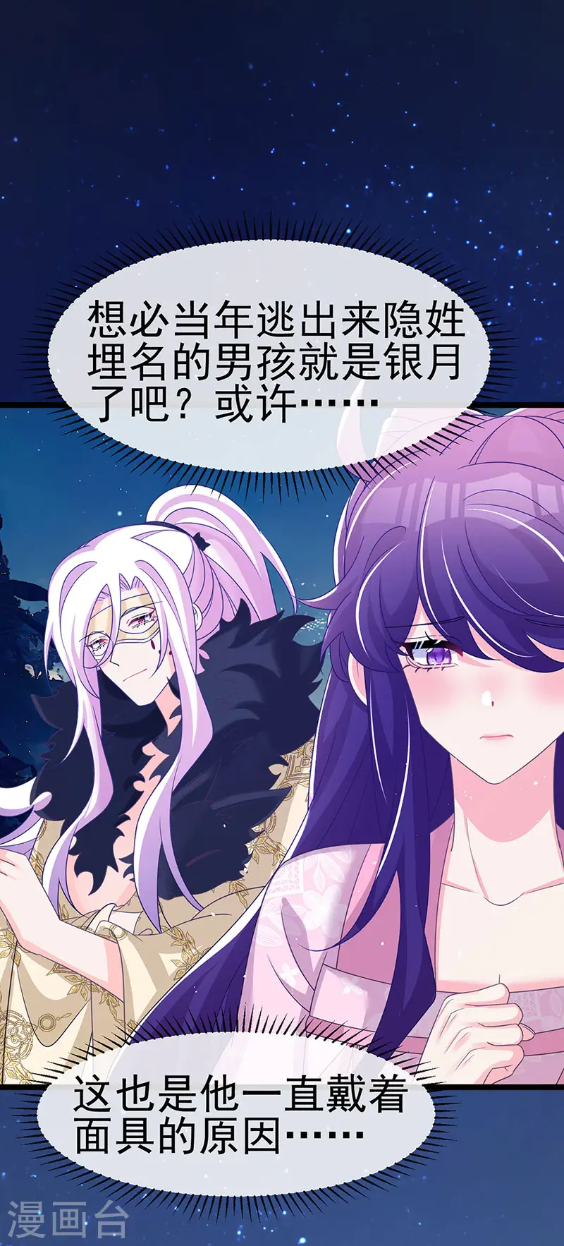 第188话 我和银月睡了 第26页