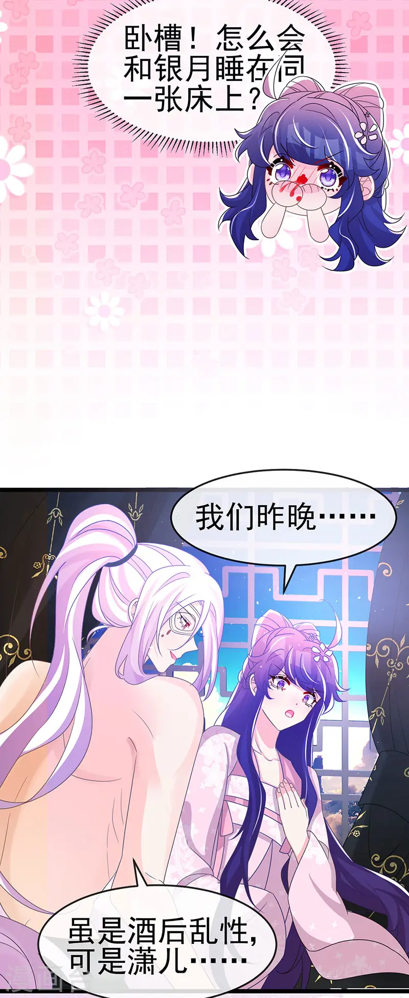 第188话 我和银月睡了 第34页