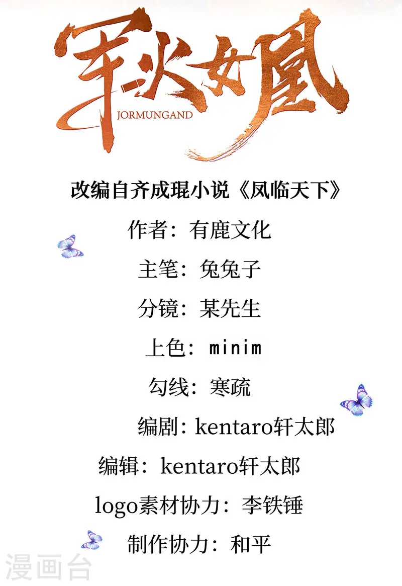 第187话 团宠雅春楼欢聚 第2页