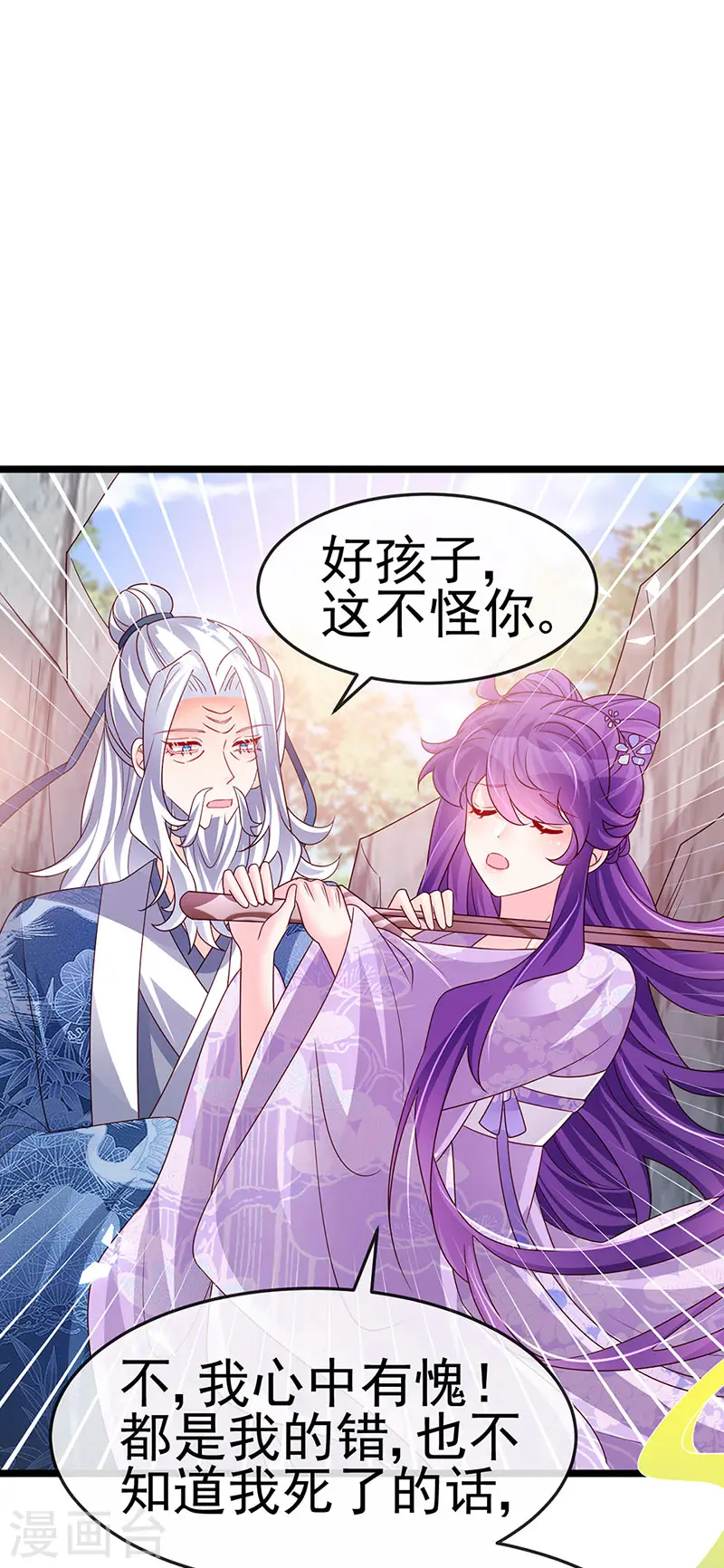 第187话 团宠雅春楼欢聚 第3页