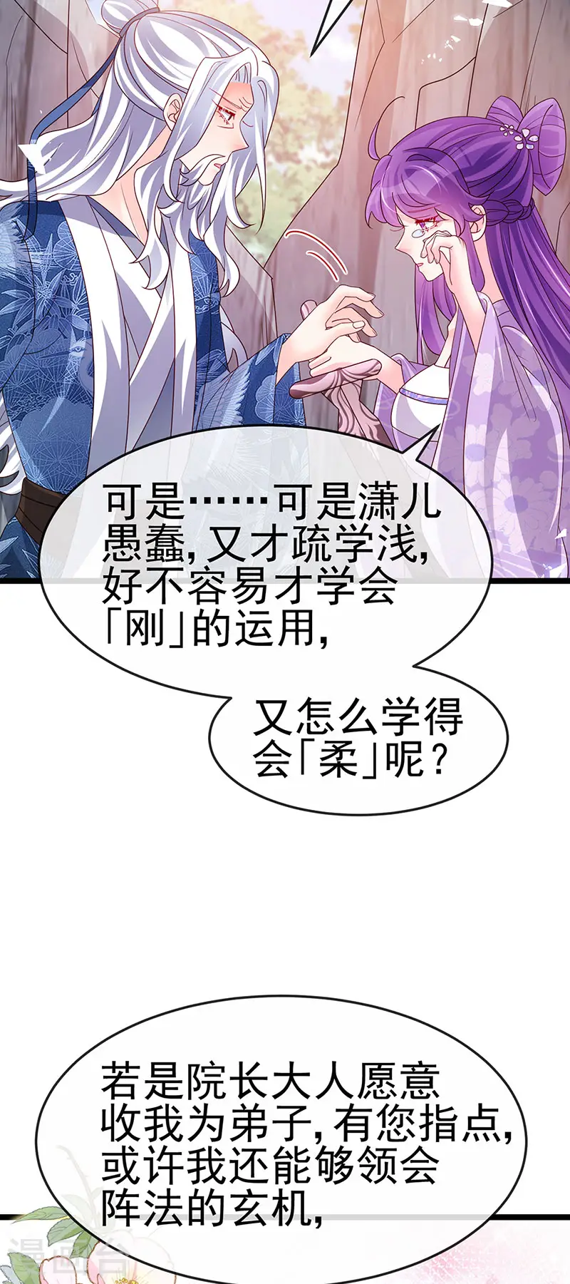 第187话 团宠雅春楼欢聚 第5页