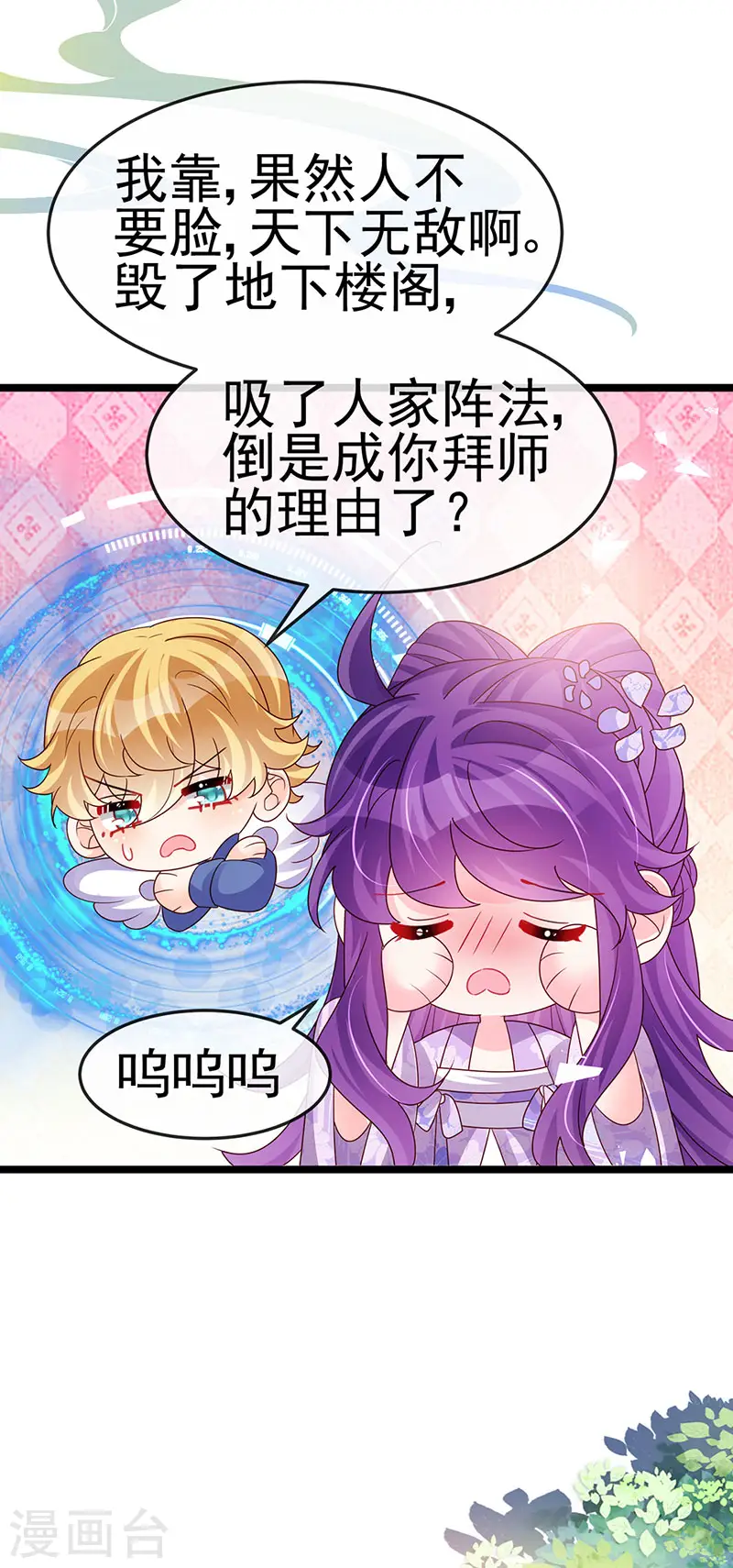 第187话 团宠雅春楼欢聚 第7页