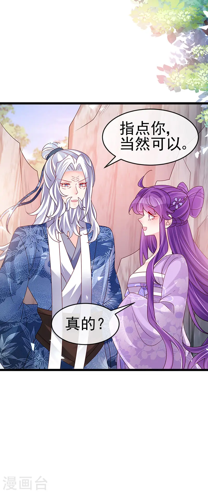 第187话 团宠雅春楼欢聚 第8页