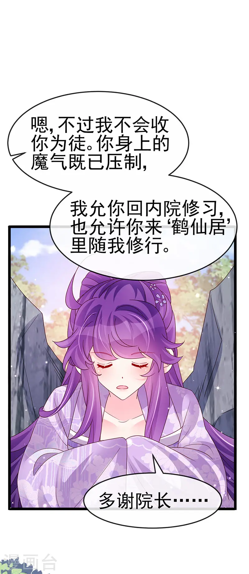 第187话 团宠雅春楼欢聚 第9页