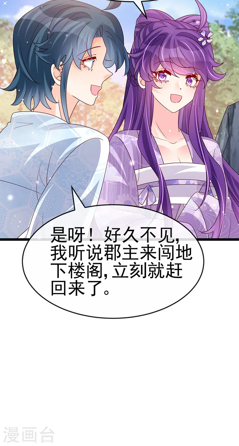 第187话 团宠雅春楼欢聚 第15页