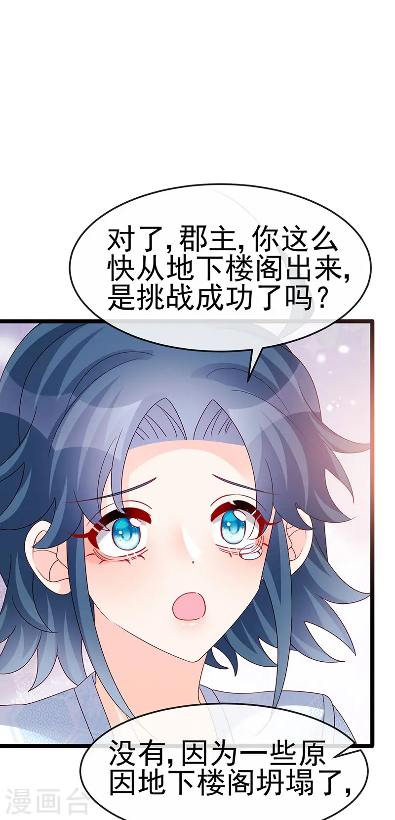 第187话 团宠雅春楼欢聚 第16页