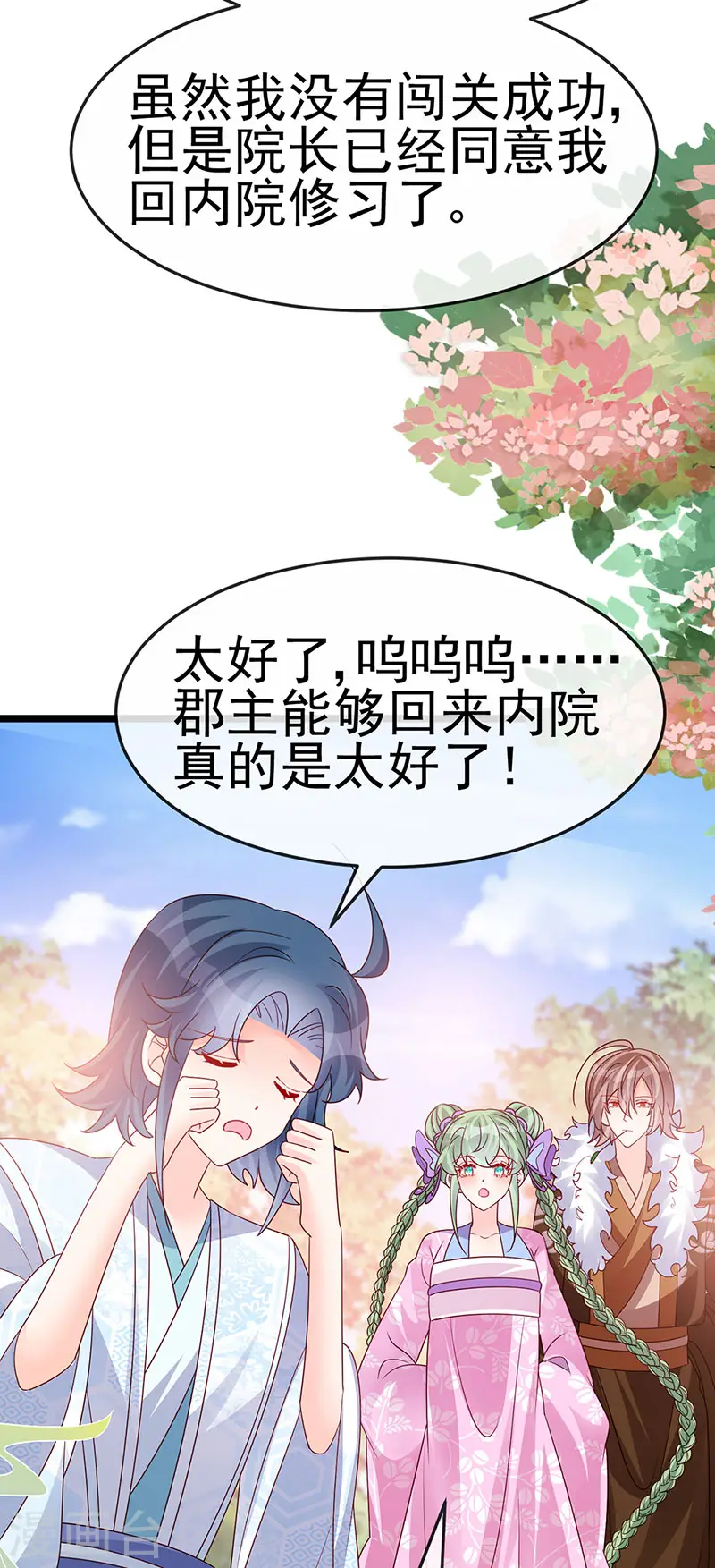 第187话 团宠雅春楼欢聚 第17页