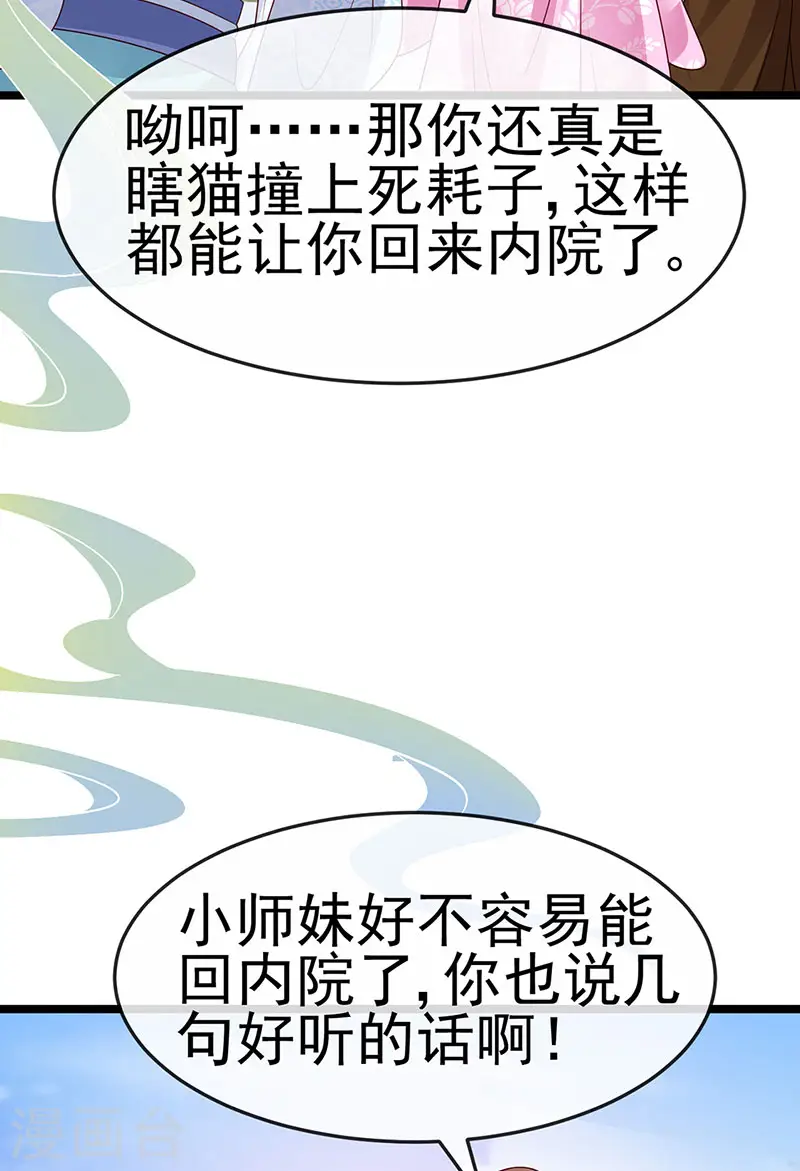 第187话 团宠雅春楼欢聚 第18页