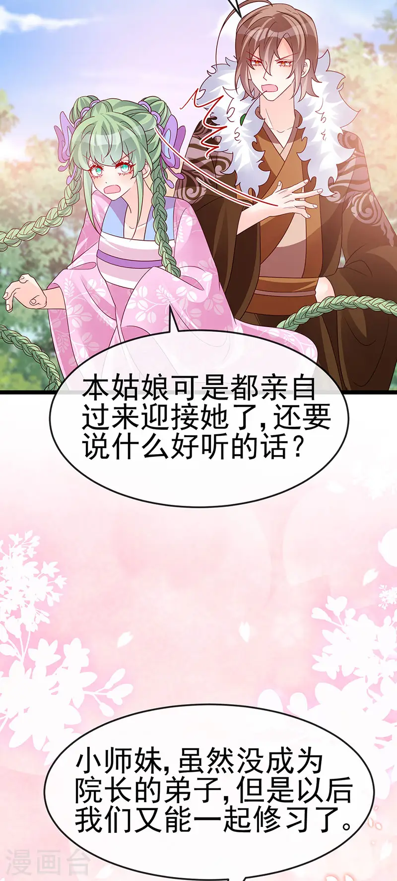 第187话 团宠雅春楼欢聚 第19页