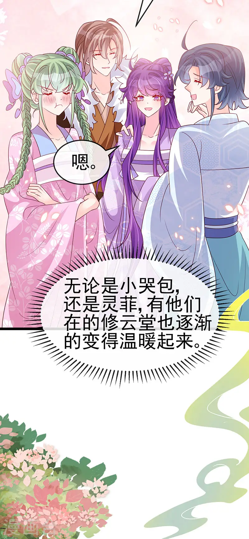 第187话 团宠雅春楼欢聚 第20页