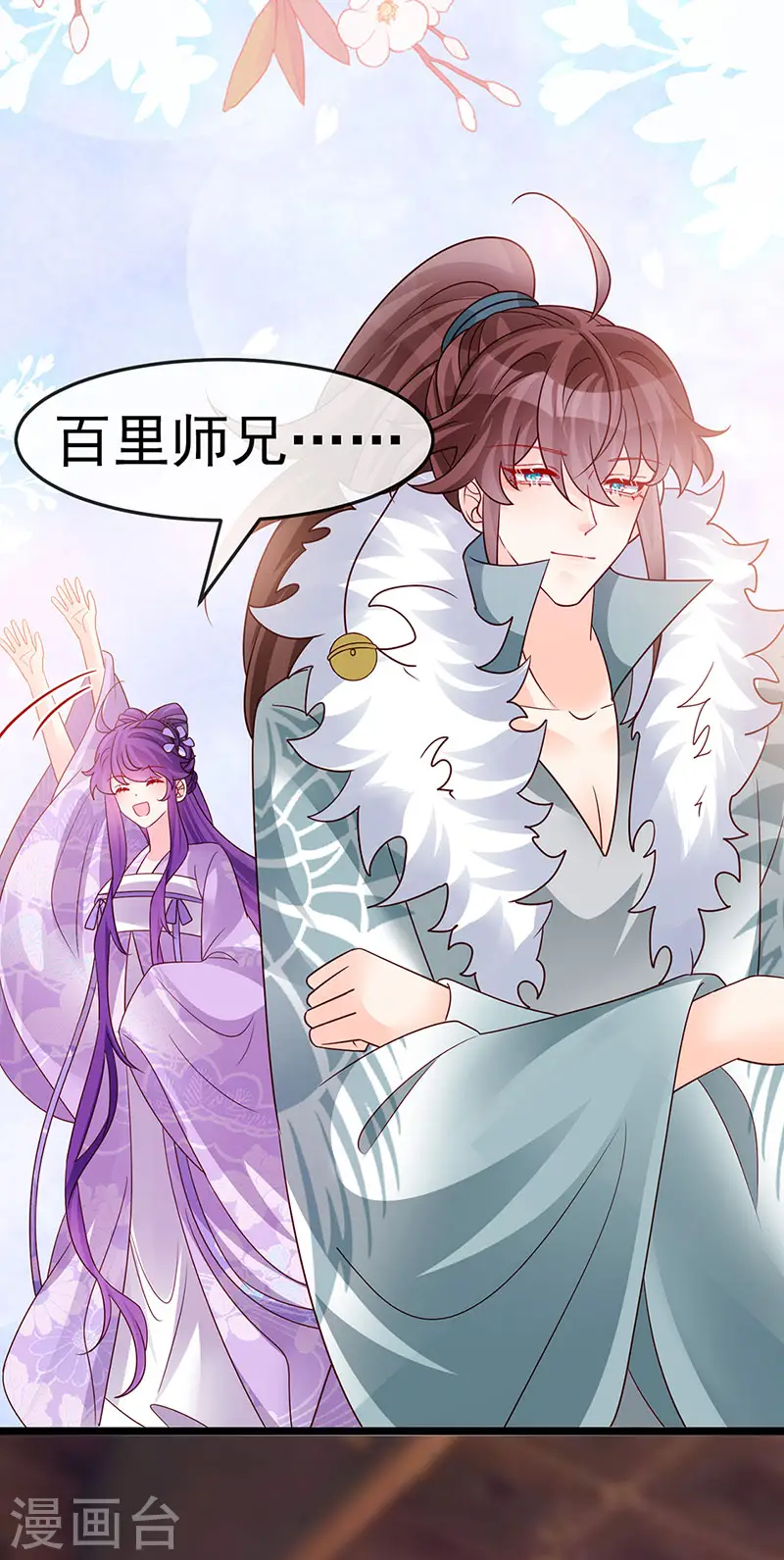 第187话 团宠雅春楼欢聚 第23页
