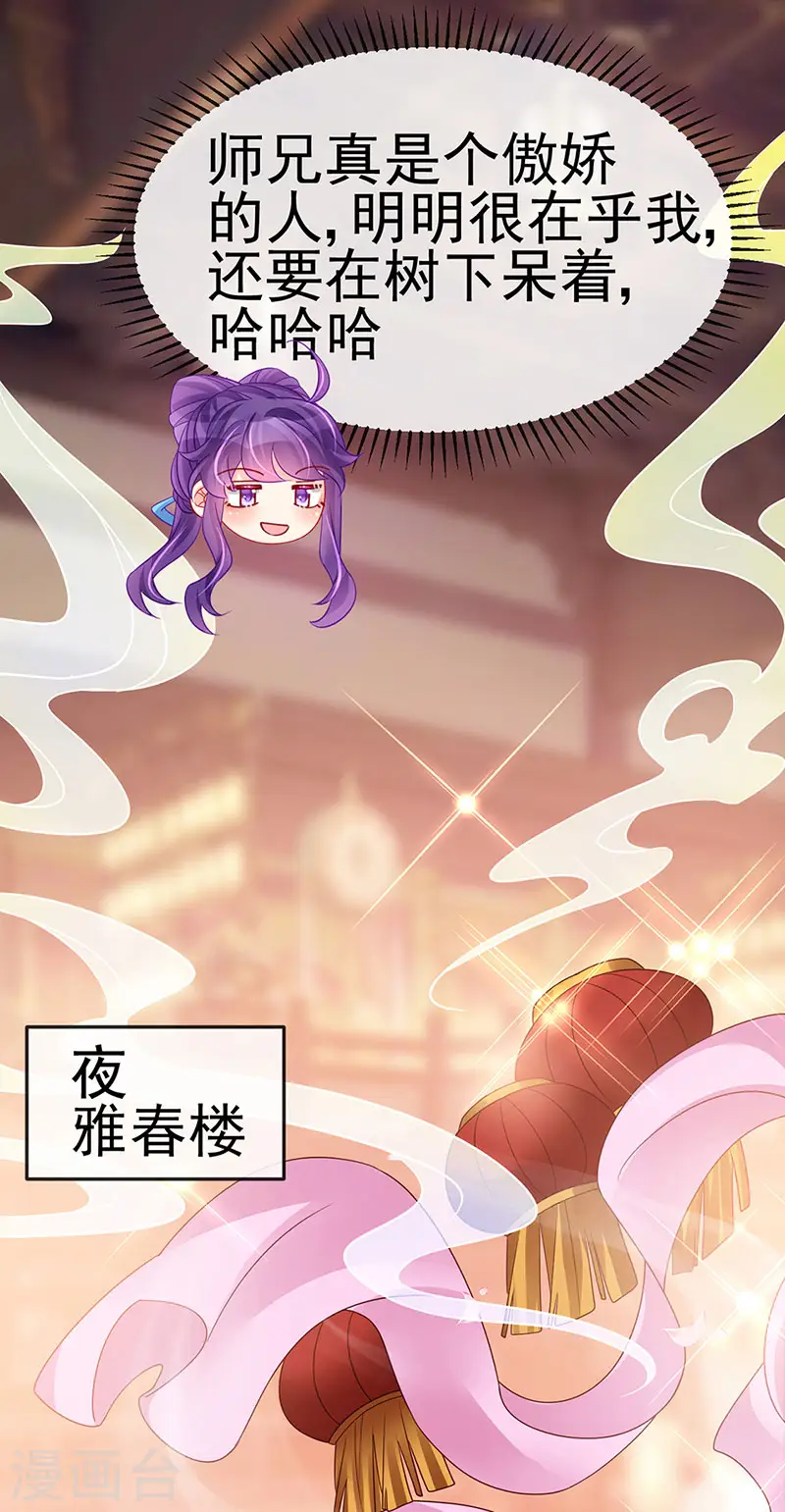 第187话 团宠雅春楼欢聚 第24页